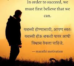 Marathi Charolya On Life Motivational Good Morning Quotes Inspirational Quotes Motivation Motivation When we can imagine a better. motivational good morning quotes