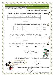 أوراق عمل رياضيات في دروس الوحدة الأولى تدريس الرياضيات بطرق ممتعة Facebook