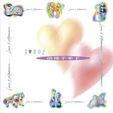 To lead by the hand. æ˜Ÿå¿ƒç›¸å° 2 æµªæ¼«æ‰‹ç‰½æ‰‹ Compilation By Various Artists Spotify
