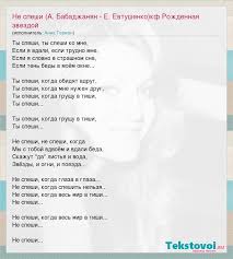 Anna German Ne Speshi A Babadzhanyan E Evtushenko Kf Rozhdennaya Zvezdoj Slova Pesni