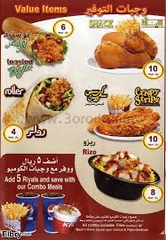 منيو مطعم كنتاكي السعودية عروض اليوم
