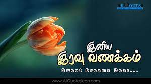 Love good night wishes greetings in tamil 4. Good Night Wallpapers Tamil Quotes Wishes For Whatsapp Greetings For Facebook Images Life Inspiration Good Night Wishes Good Night Greetings Good Night Quotes