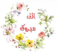 ���� ����� ������� ���� ����� �� �������� ������ ��� mary naeem 