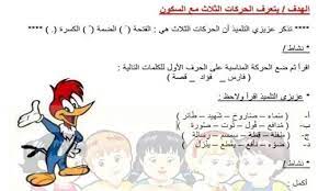 مذكرة تأسيس الأطفال فى اللغة العربية بأحدث الأساليب نتعلم ببساطة comics