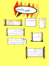 القوى والاسس Classroom