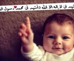 تفسير نطق الشهادتين في الحلم رؤيا نطق اشهد ان لا اله الا الله في المنام dream images baby face face