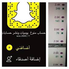 سناب شات on twitter سنابات كروم سنابات عاصفة الحزم رتويت جماعي scsc 2020 ضيفون بالسناب snapchat scsc 2020 https t co jhxu7qsklb