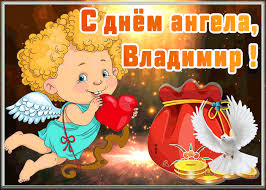 Добавляй наш @tgraphiobot, чтобы быть в курсе последних новостей и получить ссылку на новое зеркало сервиса в случае нашей блокировки. Otkrytka S Dnyom Angela Vladimir Otkrytki Onlajn