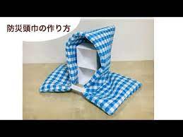 簡単 防災頭巾の作り方 sewing tutorial this is a thing to protect your head used in japan youtube 裁縫チュートリアル キルト 生地 防災頭巾カバー