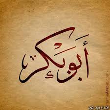 يمكنك نسخ النتيجة عن طريق الضغط علي الاسم المراد ثم. Ø±Ø¤ÙŠØ§ Ù„Ù„Ø´ÙŠØ® ÙˆØ³ÙŠÙ… ÙŠÙˆØ³Ù Ù…ÙˆØ³ÙˆØ¹Ø© Ø§Ù„Ø¥Ø¨Ø¯Ø§Ø¹