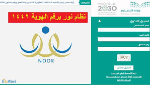 نظام نور برقم الهوية 1442 استعلام لايف personal care person care
