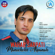 دانلود آهنگ جدید منوچهر علی پناه به نام وهار سر پتی