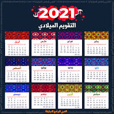 تحميل التقويم الميلادي 2021 عربي صورة تحميل تقويم 2021 برابط مباشر تقويم 2021 Pdf Calendar Desktop Calendar Graphic Design Posters