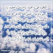 صحة حديث ياودود ياودود ياذا العرش المجيد. Ø§Ù„Ù„Ù‡Ù… ÙŠØ§ ØºÙ†ÙŠ ÙŠØ§ Ø­Ù…ÙŠØ¯ ÙŠØ§ Ù…Ø¨Ø¯Ø¦ ÙŠØ§ Ù…Ø¹ÙŠØ¯ ÙŠØ§ Ø±Ø­ÙŠÙ… ÙŠØ§ ÙˆØ¯ÙˆØ¯ Ø§ØºÙ†Ù†ÙŠ Ø¨Ø­Ù„Ø§Ù„Ùƒ Ø¹Ù† Ø­Ø±Ø§Ù…Ùƒ ÙˆØ¨ÙØ¶Ù„Ùƒ Ø¹Ù…Ù† Ø³ÙˆØ§Ùƒ ÙŠØ§ Ø°Ø§ Ø§Ù„Ù…Ù† ÙˆÙ„Ø§ ÙŠÙ…Ù† Ø¹Ù„ÙŠÙ‡ ÙŠØ§ Ù…Ù† ÙŠØ¬ÙŠØ± ÙˆÙ„ Beautiful