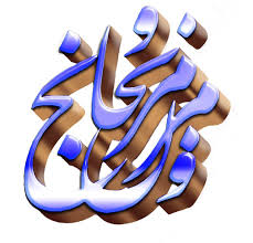 بـــــاسم اللـه الرحمـان الرحيـم السجينة 650 اليوم 20 من. Saneghe Ù…Ø±Ù†Ø¬ Ùˆ Ù…Ø±Ù†Ø¬Ø§Ù† Facebook