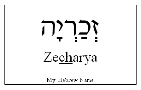 Zach In Hebrew