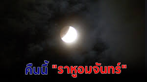 ปกตินิยมไหว้พระราหูในทุกวันพุธกลางคืน แต่ในปีนี้เป็นปีพิเศษที่มี การโคจรย้ายราศีของดาวราหูเกิดขึ้นในวันที่ 10 กันยายน 2563. Onbnews