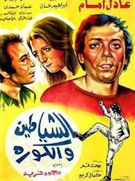 .على افلام الاكشن, دراما , خيال علمي,كوميدي,افلام هندية وكورية , افلام رعب وجميع انواع فشار للافلام يقدم لكم احدث واخر الافلام الجديده افلام البوكس اوفس , مارفيل و باقة من. Ù‚Ø§Ø¦Ù…Ø© Ø§Ù„Ø£ÙÙ„Ø§Ù… Ø§Ù„Ù…ØµØ±ÙŠØ© Ø§Ù„Ù…Ø¹Ø±ÙØ©