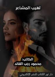 كتب من لهيب الشوق ومليون خاطر