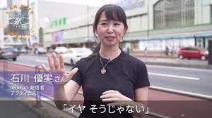 I AM WITH 宇都宮けんじ】石川優実さん（#KuToo発信者、アクティビスト）「女性の意志を反映した東京をつくってくれると期待しています」 -  YouTube