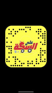 مطعم ومخبز على السكة Ala Seka Twitter