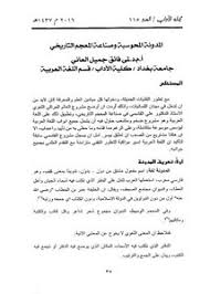 تصفح وتحميل كتاب علم اللغة وصناعة المعجم Pdf مكتبة عين الجامعة