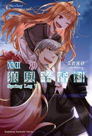 狼與辛香料(22) eBook by 支倉凍砂- EPUB Book | Rakuten Kobo United States