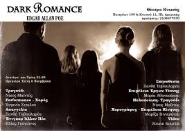 27.12.2012, forum > συναυλίες & events. Dark Romance Edgar Allan Poe 8eatromania Parastaseis Diagwnismoi Kritikes