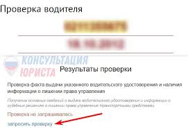 Proverka Voditelya Na Lishenie Voditelskih Prav Po Baze Gibdd