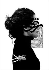 pin by hatfal on تعديلات contemporary graphic design persian calligraphy art persian art painting