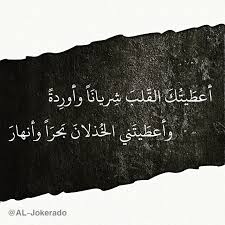 الابتعاد البعد الحب الخيانه الخذلان الاحزان العشق عنادا Arabic Quotes Quotes This Or That Questions