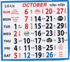 Bangla Calendar October Holiday Calendar Calendar Online Calendar