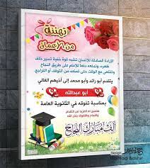 تصميم بوستر النجاح والتخرج psd 02 design fun words