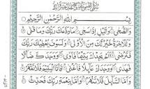 Surah e Ad-Duha , Read Holy Quran online at equraninstitute.com ...