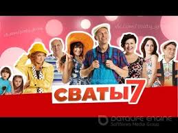 Serial Svaty Smotret Onlajn 7 Sezon Seriala Vse Novye Serii Na Svaty Tv