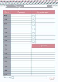 1 страница в день ежедневник для творческих людей Pdf Householdbinder Ezhednevnyj List Zadach Todolist Pdf Google Disk Planirovshik Dlya Pechati Planirovshik Raspechatat Ezhednevnik Dlya Uchitelya