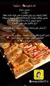 شاورما منزلية diy food recipes cooking recipes desserts food tasting