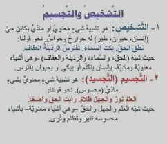 التشخيص و التجسيم words arabic language language