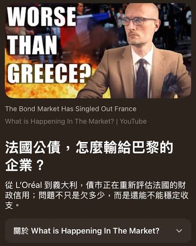 看到「法國十年期公債殖利率逼近5%，近25 年最高」的新聞，你可能只讀出一句：好像不太妙。 但有個排名說不通：義大利淨債務接近
