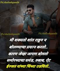 Pin By Umesh Deokar On Marathi Status By Shaileshpandit Attitude Quotes Joker Quotes Quality Quotes