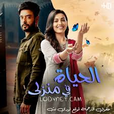 مشاهدة مسلسل انت اطرق بابي مدبلج الحلقة 60. Ù…Ø³Ù„Ø³Ù„ Ø§Ù„Ø­ÙŠØ§Ø© ÙÙŠ Ù…Ù†Ø²Ù„ÙŠ Ù…ØªØ±Ø¬Ù… Ø­Ù„Ù‚Ø© 4