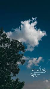 لا ينساك الله sky photography nature stranger things poster iphone wallpaper quotes love