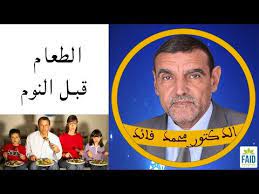 بماذا نعوض الأكل بالليل الدكتور الفايد youtube branding design studio branding design logo youtube logo