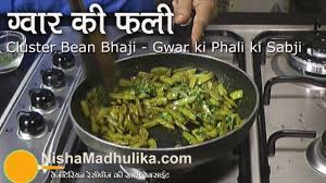 Cluster Bean Bhaji Gwar Ki Phali Ki Sabji Sabzi Recipe Indian Food Recipes Vegetarian Bean Recipes