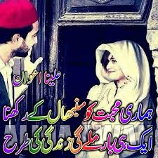 ہماری محبت کو سنبھال کے رکھنا ایک ہی بار ملےگی ز ندگی کی طرح Urdu Poetry Poetry Baseball Cards