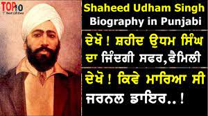 Also, the dates of udham singh biopic were clashing with sara's current film love aaj kal 2 which is on a related note, vicky kaushal announced that he will be seen in udham singh's biopic a few. Shaheed Udham Singh History In Punjabi Biography Family Jallianwala Bagh Caxton Hall Youtube