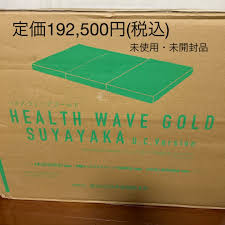 totoape様専用】セミダブル ヘルスウェーブゴールド （ヘルスウェーブゴールドすややか デラックスマット・ハードタイプ （HNDX） |  ヘルシーライフシステム通販サイト）