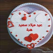تنزيل عيد ميلاد سعيد هبة كعكة ويقول عيد ميلاد سعيد بطريقة جميلة تعديل عيد ميلاد سع happy birthday cake pictures happy birthday cake photo happy birthday cakes