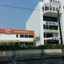 List of newspapers in malaysia — this is a list of newspapers published in malaysia, arranged by language. Photos At Guang Ming Ribao å…‰æ˜Žæ—¥æŠ¥æ€»ç¤¾ 2 Tips