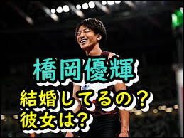 家族や親戚までも 元陸上選手で 経歴も凄かったことに驚きしか ありません。 ・・・そんな一族に生まれた 橋岡優輝選手。 Mpuagdy Oc4t6m